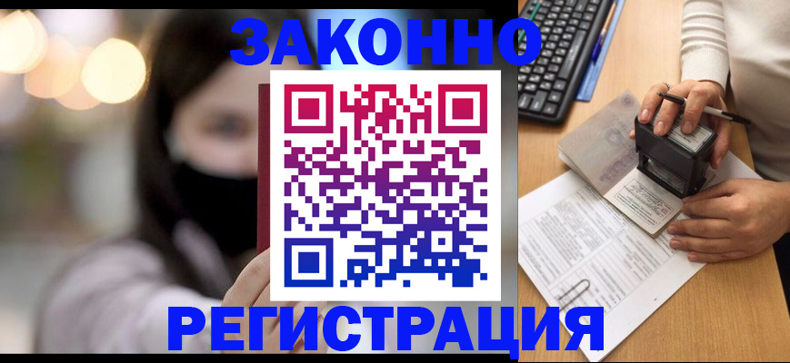 временная регистрация недорого в Козловке