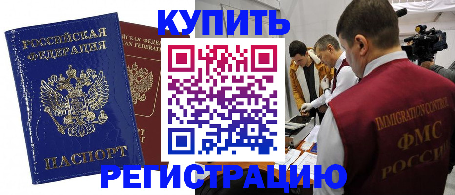 временная регистрация недорого в Козловке